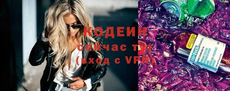 Кодеин Purple Drank  где можно купить   Светлоград 