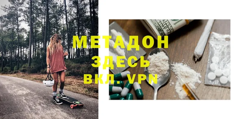 Метадон methadone  Светлоград 